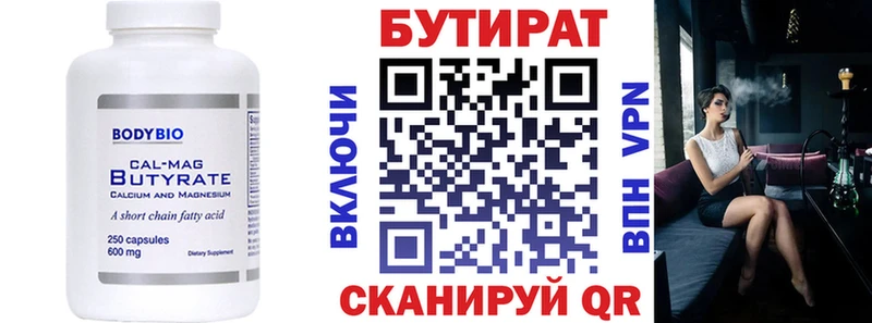 БУТИРАТ вода  Кирово-Чепецк 